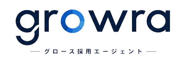 グロース採用エージェント